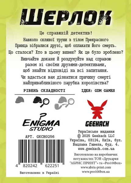 Настільна гра Шерлок. І жили вони довго та щасливо GKCH0256 фото