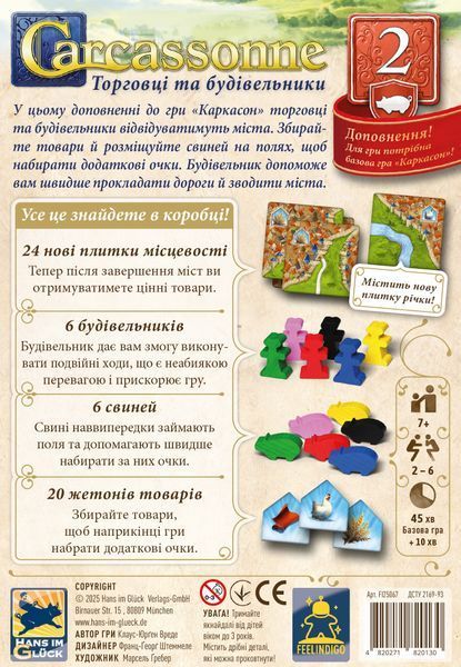 Доповнення Carcassonne №2 - Торговці та Будівельники | Доповнення Каркассон №2 FI25067 фото