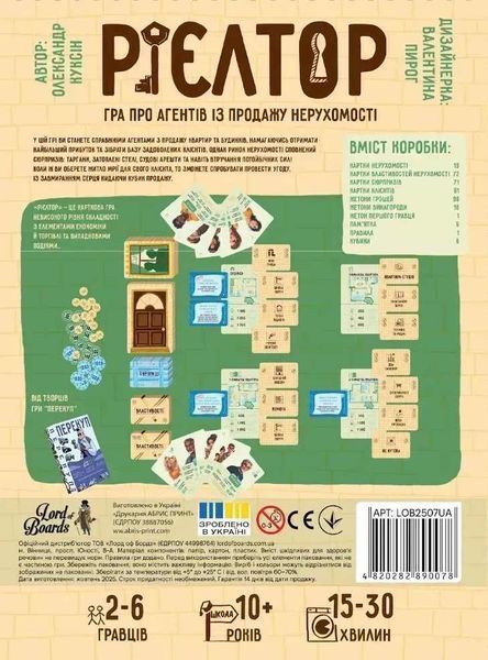 Настільна гра Рієлтор LOB2507UA фото