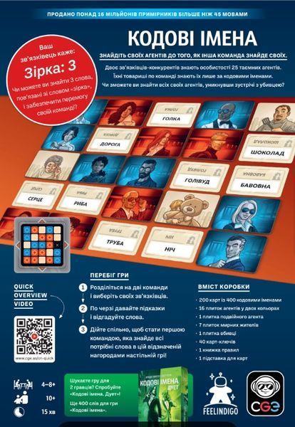 Codenames | Настільна гра Кодові імена FI17021 фото