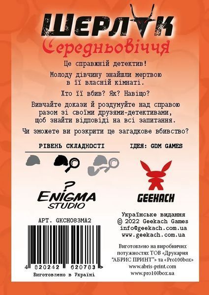 Настольная игра Шерлок. Средневековье. За закрытой дверью GKCH083MA2 фото