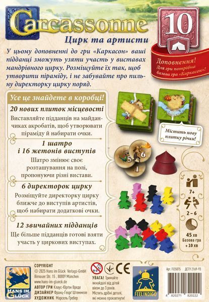 Дополнение Carcassonne №10 - Цирк и артисты | Дополнение Каркассон №10 FI25075 фото