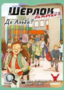 Настільна гра Шерлок дитячий. Де Альба? (Sherlock Junior: Alba) GKCH0258 фото