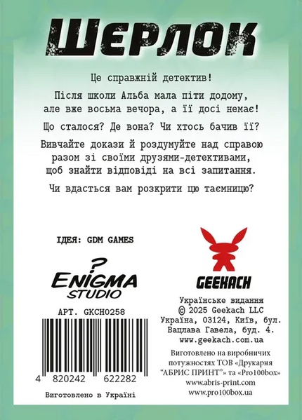 Настільна гра Шерлок дитячий. Де Альба? (Sherlock Junior: Alba) GKCH0258 фото