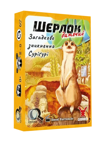 Настільна гра Шерлок дитячий. Загадкове зникнення Суріґурі (Sherlock Junior: Suriguri) GKCH0257 фото