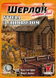 Настольная игра Шерлок. Дальний запад. Сделка с дьяволом (Sherlock Far West: Devil's Pact) GKCH0251 фото 1