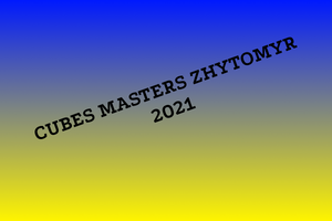 Соревнования по спидкубингу - Cubes Masters Zhytomyr 2021 фото