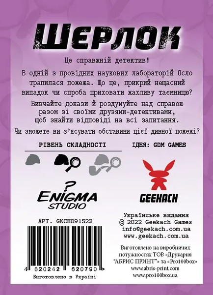 Настільна гра Шерлок. Код &laquo;Червоний&raquo; (Sherlock) GKCH091S22 фото