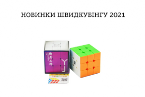 Швидкісні кубики рубика 2021 року фото