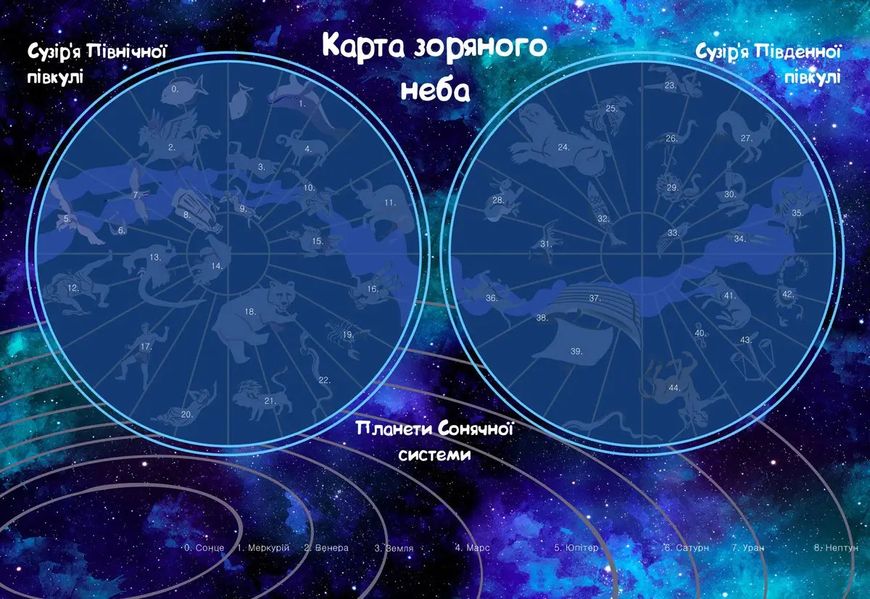 Гра навчальна з багаторазовими наліпками "Карта зоряного неба" КП-007 фото
